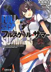 [Novel] フルスケール・サマー [Full Scale Summer]