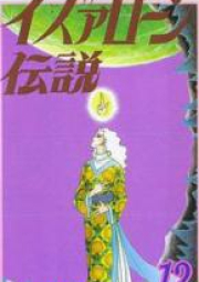 イズァローン伝説 raw 第01-12巻 [Izuaron Densetsu vol 01-12]
