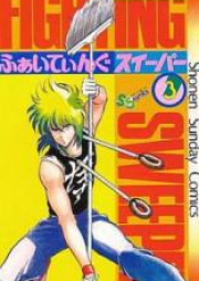 ふぁいてぃんぐスイーパー raw 第01-02巻 [Fighting Sweeper vol 01-02]