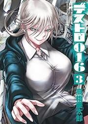 デストロ016 raw 第01-03巻 [Destro016 vol 01-03]