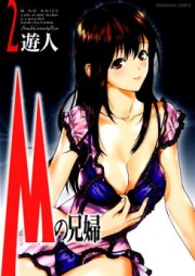 Ｍの兄婦 raw 第01-02巻 [M no Anifu vol 01-02]