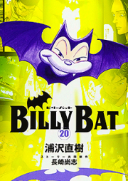 ビリーバット raw 第01-20巻 [Billy Bat vol 01-20]