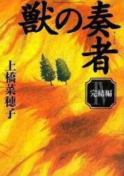 [Novel] 獣の奏者 raw 第01-04巻 [Shishi No Sosha vol 01-04]