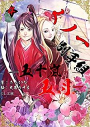 [Novel]くノ一別手組―五十嵐五月― raw 第01-04巻