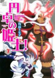 円卓の姫士! raw 第01-03巻 [Entaku no Himeshi! vol 01-03]