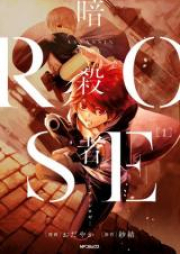 暗殺者ROSE-アサシンロゼ- raw 第01-02巻 [Asashin Roze vol 01-02]
