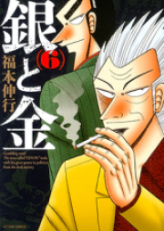 銀と金 raw 第01-11巻 [Gin to Kin vol 01-11]