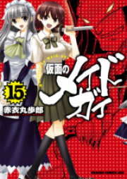 仮面のメイドガイ raw 第01-13巻 [Kamen no Maid Guy vol 01-13]