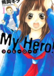 マイヒーロー！ raw 第01-02巻 [My Hero! vol 01-02]