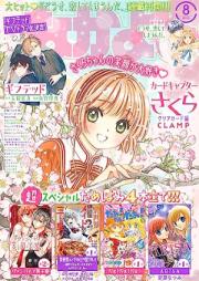 なかよし 2023年08月号