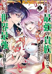 転生した元奴隷、最強の貴族になって年上の娘と世界最強を目指します raw 第01-05巻 [Tensei shita moto dorei saikyo no kizoku ni natte toshiue no musume to sekai saikyo o mezashimasu vol 01-05]