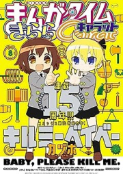 まんがタイムきららキャラット 2023年08月号 [Manga Time Kirara Carat 2023-08]