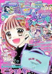ちゃお 2023年09号 [Ciao 2023-09]