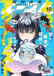 少年エース 2023年10月号 [Shonen Ace 2023-10]