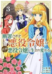 断罪された悪役令嬢は続編の悪役令嬢に生まれ変わる raw 第01-03巻 [Danzai sareta akuyaku reijo wa zokuhen no akuyaku reijo ni umarekawaru vol 01-03]