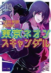 東京ネオンスキャンダル raw 第01-09巻 [Tokyo Neon Scandal vol 01-09]