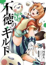 不徳のギルド raw 第01-12巻 [Futoku no Guild vol 01-12]