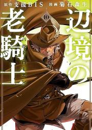 辺境の老騎士 バルド・ローエン raw 第01-10巻 [Henkyo no Rokishi vol 01-10]