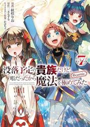 没落予定の貴族だけど、暇だったから魔法を極めてみた＠COMIC raw 第01-07巻 [Botsuraku yotei no kizoku dakedo hima datta kara maho o kiwamete mita vol 01-07]