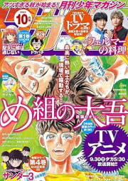 月刊少年マガジン 2023年10月号 [Gekkan Shonen Magazine 2023-10]