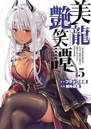美龍艶笑譚～自己肯定感が激低なドラゴン級美少女魔王を、勇者がイチャラブで退治するお話～ raw 第01-05巻 [Biryu enshotan Jiko koteikan ga gekihiku na doragonkyu bishojo mao o yusha ga icharabu de taiji suru ohanashi vol 01-05]