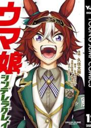 ウマ娘 シンデレラグレイ raw 第01-12巻 [Umamusume Puriti Dabi Starting Gate vol 01-12]