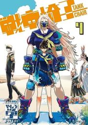 戦車椅子－ＴＡＮＫ ＣＨＡＩＲ－raw 第01-04巻 [Senso Isu TANK CHAIR vol 01-04]