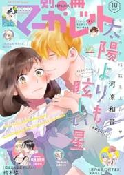 別冊 マーガレット 2023年10月号 [Bessatsu Margaret 2023-10]