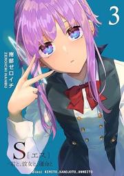 S〔エス〕 －君と、彼女と、運命と raw 第01-03巻 [S – Kimi to Kanojo to Ummei to – vol 01-03]