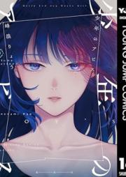 少年のアビス raw 第01-14巻 [Shonen no Abisu vol 01-14]