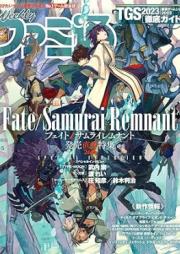 週刊ファミ通 2023年10月05日 [Weekly Famitsu 2023-10-05]