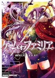 ゲーム オブ ファミリア-家族戦記- raw 第01-11巻 [Gemu obu Famiria Kazoku Senki vol 01-11]