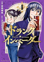ドランク・インベーダー raw 第01-04巻 [drunk invader vol 01-04]