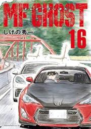 ＭＦゴースト raw 第01-18巻 [MF Ghost vol 01-18]