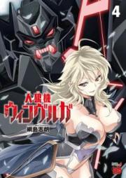 人狼機ウィンヴルガ raw 第01-08巻 [Lupus apparatus v01-08]