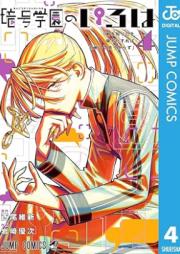 暗号学園のいろは raw 第01-04巻 [Ango Gakuen No Iroha vol 01-04]