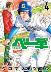 ベー革 raw 第01-04巻 [Be Kawa vol 01-04]