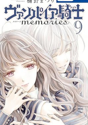 ヴァンパイア騎士 memories raw 第01-09巻 [Vampire Knight Memories vol 01-09]