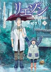 リエゾン : こどものこころ診療所 raw 第01-10巻 [Riezon Kodomo no Kokoro Shinryojo vol 01-10]