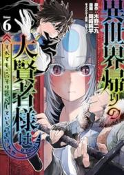異世界帰りの大賢者様はそれでもこっそり暮らしているつもりです raw 第01-06巻 [Isekaigaeri no daikenjasama wa soredemo kossori kurashite iru tsumori desu vol 01-06]