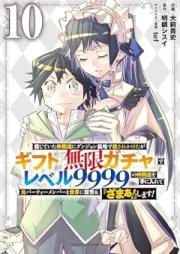 信じていた仲間達にダンジョン奥地で殺されかけたがギフト『無限ガチャ』でレベル９９９９の仲間達を手に入れて元パーティーメンバーと世界に復讐＆『ざまぁ！』します raw 第01-10巻 [Shinjite ita nakamatachi ni danjon okuchi de korosarekaketaga gifuto mugen gacha de reberu kyusenkyuhyakukyujukyu no nakamatachi o t