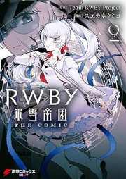 RWBY 氷雪帝国 THE COMIC raw 第01-02巻 [RWBY Hyosetsu Teikoku THE COMIC vol 01-02]