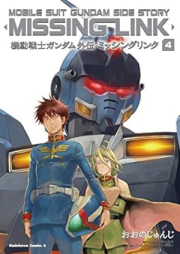 機動戦士ガンダム外伝 ミッシングリンク raw 第01-04巻 [Mobile Suit Gundam Gaiden Missing Link vol 01-04]