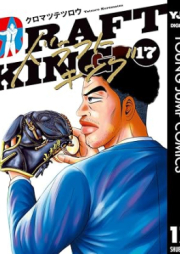 ドラフトキング raw 第01-17巻 [Dorafuto Kingu vol 01-17]