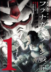  機動戦士ガンダム フラナガン・ブーン戦記 raw 第01巻 [Kidou Senshi Gundam: Flanagan Boon Senki vol 01]