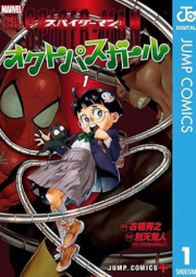 スパイダーマン：オクトパスガール raw 第01巻 [Spider-Man Octopus Girl vol 01]