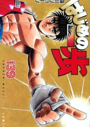 はじめの一歩 raw 第01-139巻 [Hajime no Ippo vol 01-139]