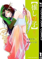 【推しの子】 raw 第01-13巻 [Oshi no ko vol 01-13]