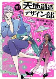 天地創造デザイン部 raw 第01-07巻 [Tenchi Sozo Dezainbu vol 01-07]