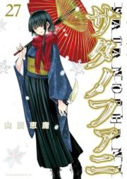 サタノファニ raw 第01-27巻 [Satanophany vol 01-27]